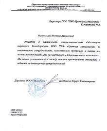 Благодарственное письмо, отзыв от ООО «Миллениум»